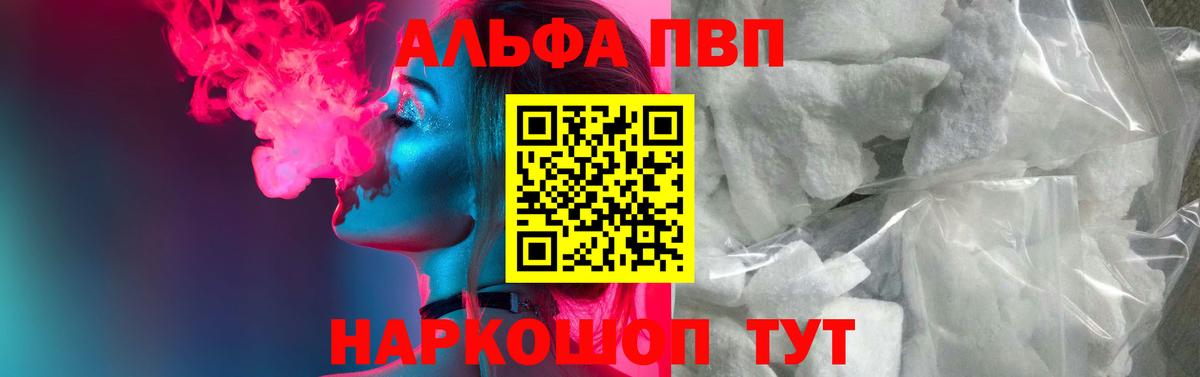 Alpha-PVP СК  Вход с VPN  A-PVP VHQ  Alfa_PVP Crystall  Фролово 