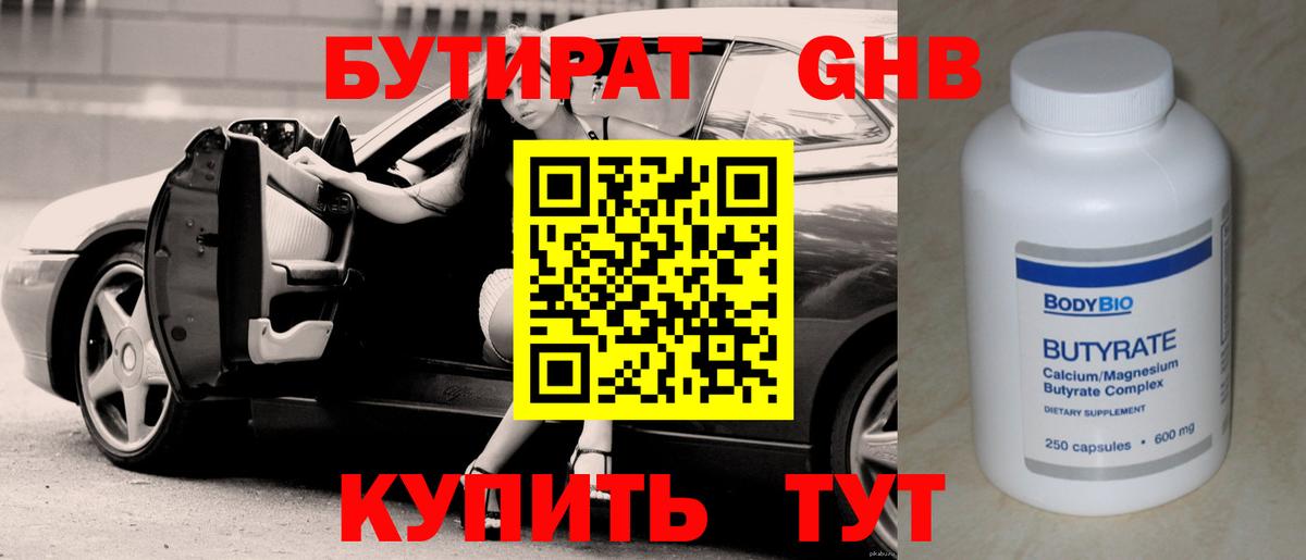 Фролово  БУТИРАТ 1.4BDO  Вход с VPN 