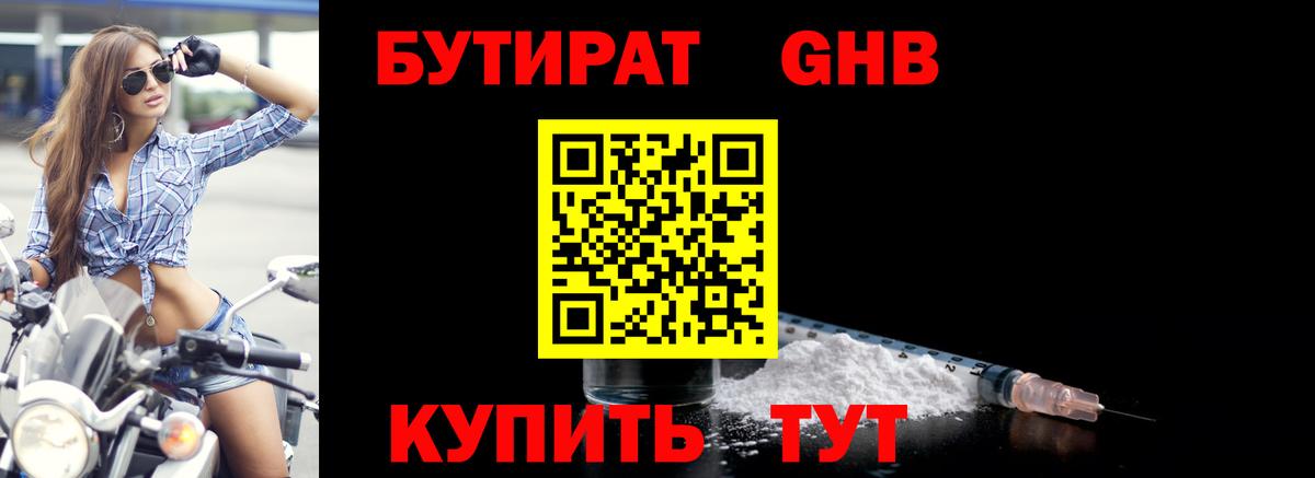 Бутират 1.4BDO Фролово