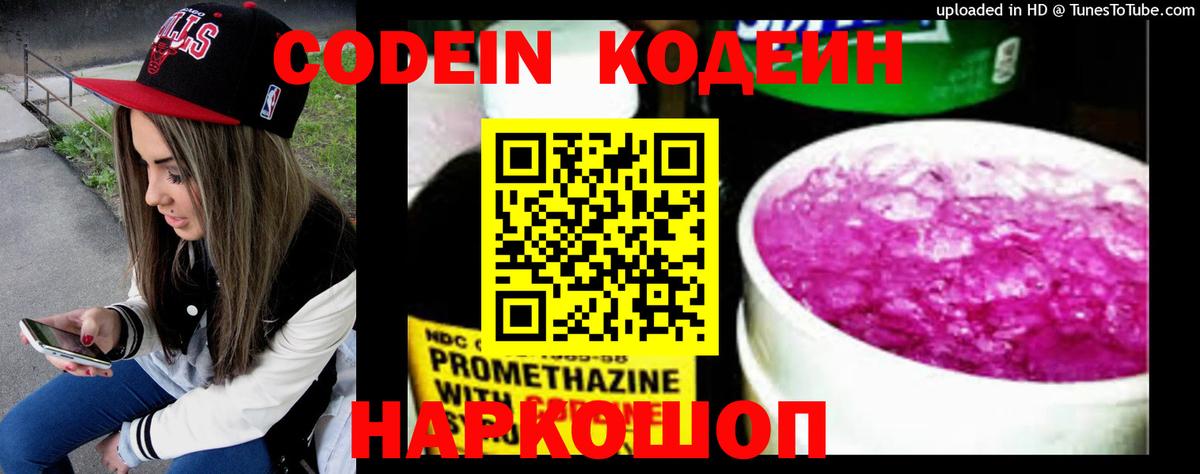 Codein напиток Lean (лин)  Вход с VPN  Кодеиновый сироп Lean напиток Lean (лин)  Фролово 