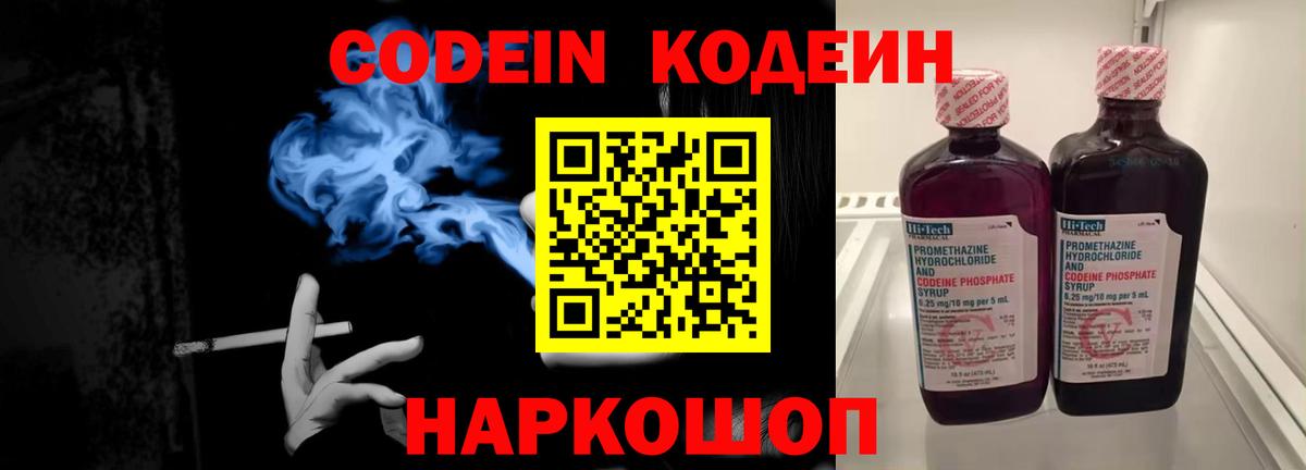 Кодеиновый сироп Lean напиток Lean (лин) Фролово