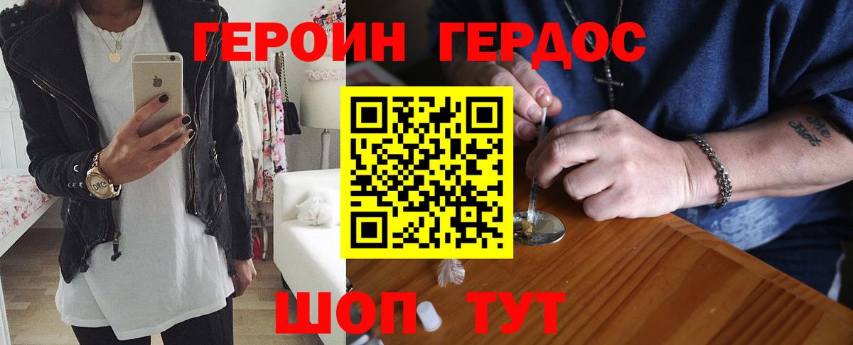 ГЕРОИН хмурый  Вход с VPN  Фролово 