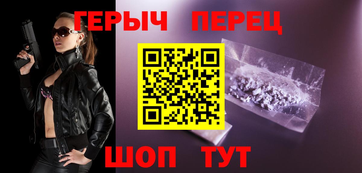 ГЕРОИН белый Фролово
