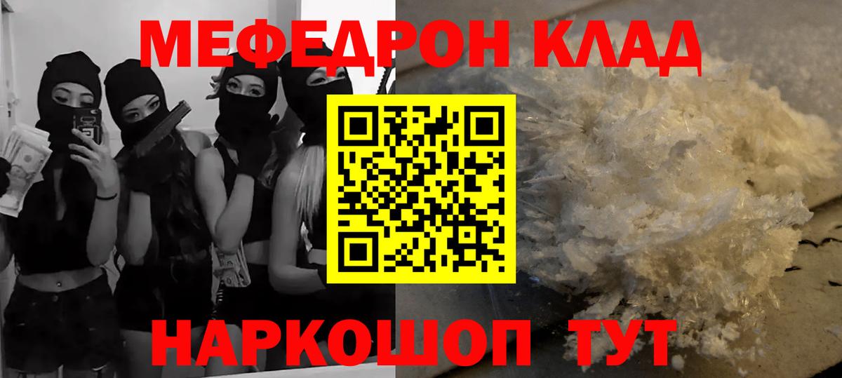 МЯУ-МЯУ VHQ  Мефедрон  Фролово  Вход с VPN 