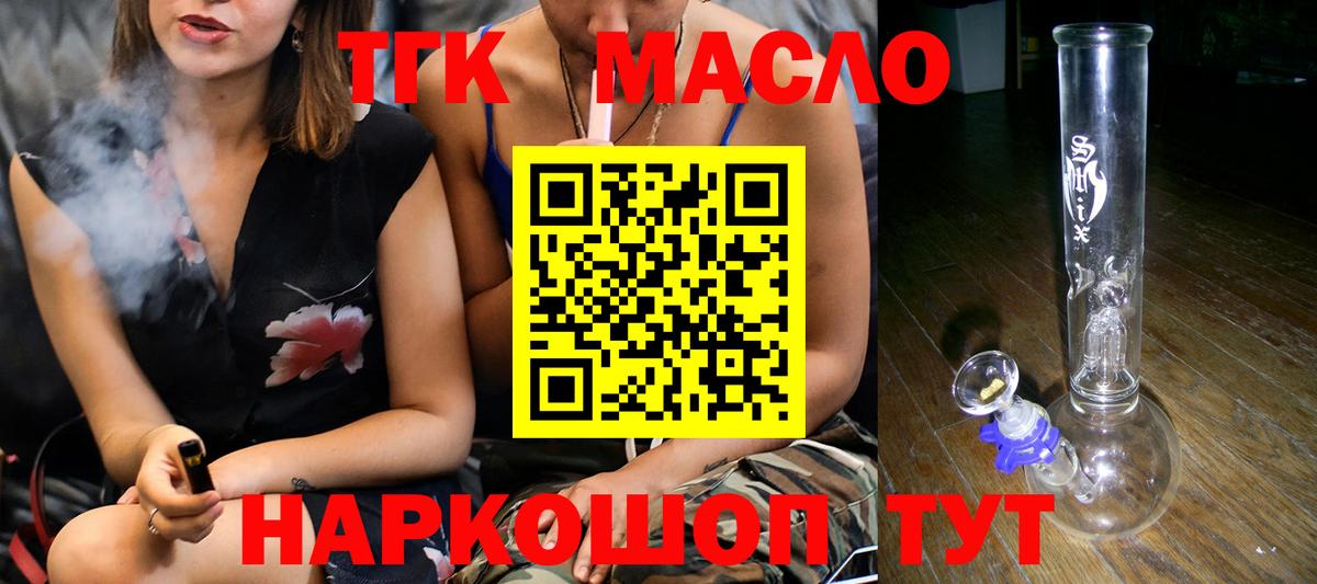 Дистиллят ТГК THC oil Фролово